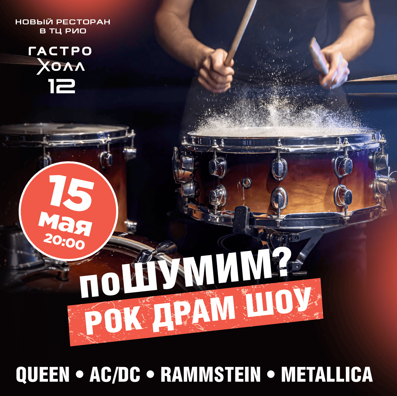 Rock Drum Show