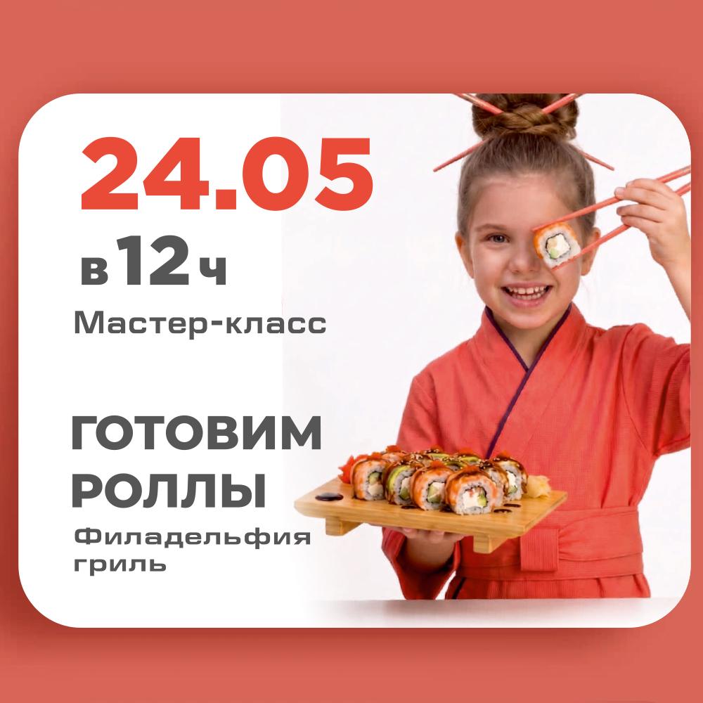 ГОТОВИМ РОЛЛЫ Филадельфия гриль